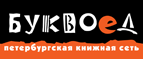 Скидка 10% для новых покупателей в bookvoed.ru! - Микунь